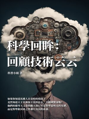 cover image of 科學回眸